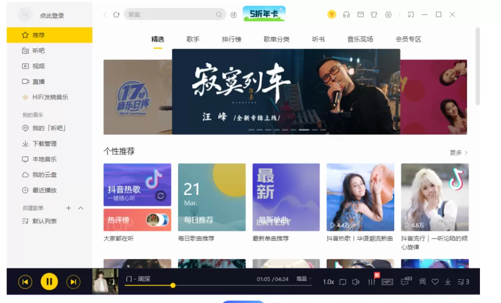 酷我音樂電腦版破解地區限制