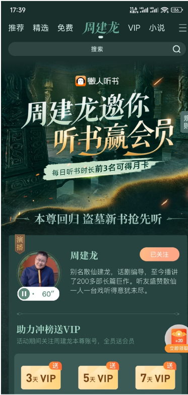 如何在香港使用懒人听书