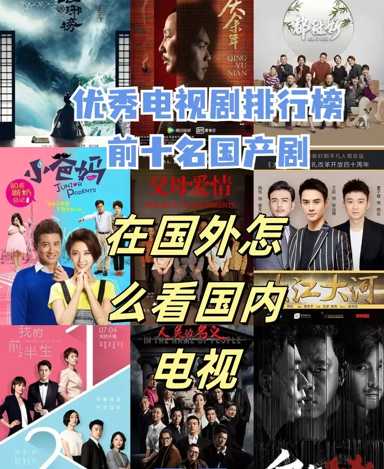 在国外怎么看国内电视