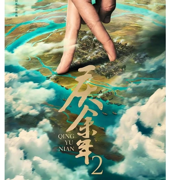 庆余年2海外怎么看